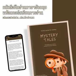 Mystery Tales : หนังสือฝึกอ่านภาษาอังกฤษ พร้อมคอร์สเรียนพื้นฐานการอ่านภาษาอังกฤษ และการแปล