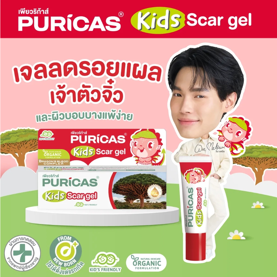 PURICAS Kids Scar Gel 8g เจลทารอยแผลเป็นสำหรับเด็ก