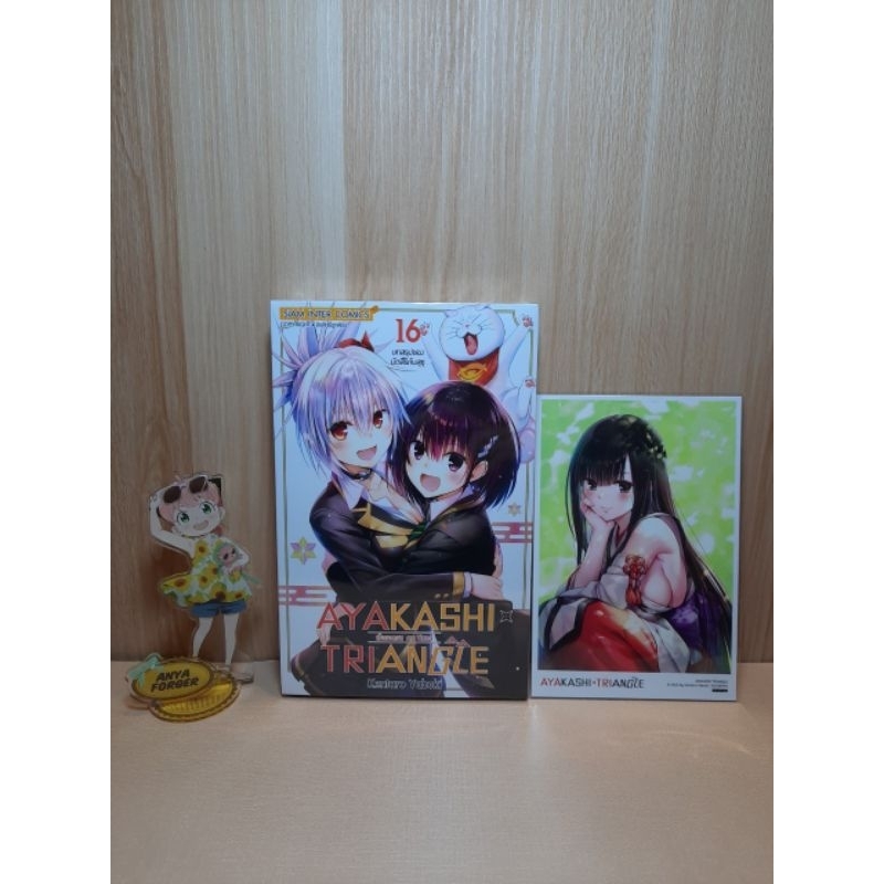 AYAKASHI TRIANGLE เรื่องอลวนคนปิศาจ เล่ม 01-16 มีโปสการ์ด (Mg)(Siaminter)**ขออภัยหนังสือหมดเหลือแต่โ