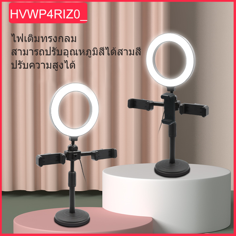 ไฟถ่ายทอดสด ไฟวงแหวน LED + ขายึด + ที่วางมือถือ 2 อัน โหมดไฟ 3 สี / ไฟเติมวงแหวน 6 นิ้ว