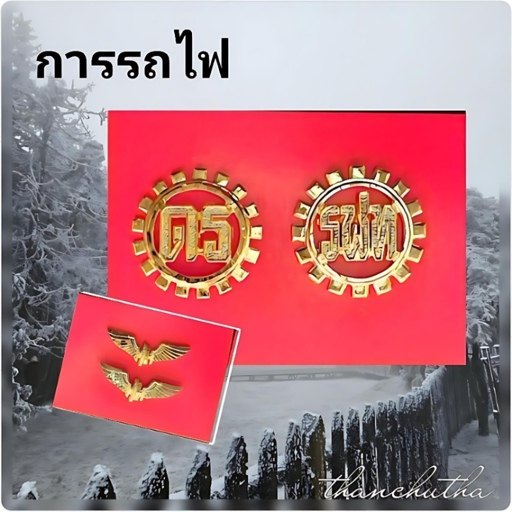 คอการรถไฟแห่งประเทศไทย (เดินรถ) และปีกรถไฟ