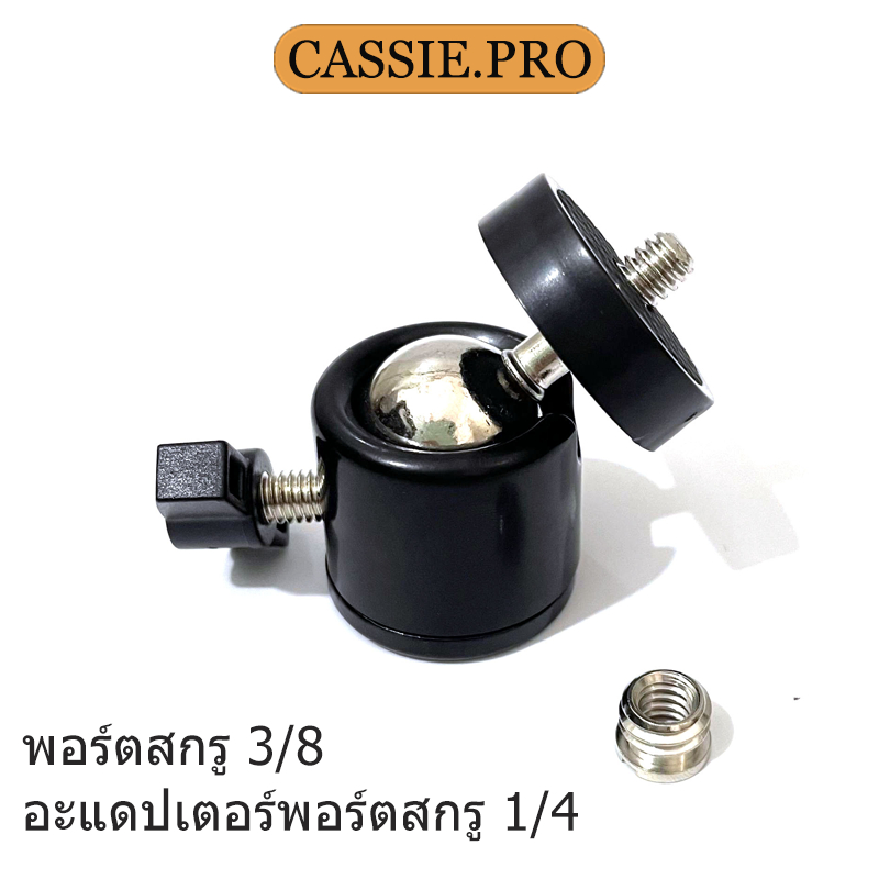 รูบอลหมุนได้ 360 °, อุปกรณ์เสริมอะแดปเตอร์หัวบอลขาตั้งกล้องแบบสกรู 3/8