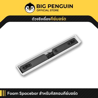 [โค้ดคุ้มลด 20%] Space bar โฟมลดเสียง Foam Space bar เพิ่มคว…