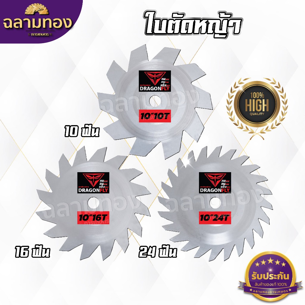 ใบวงเดือนตัดหญ้า ใบตัดหญ้า 10นิ้ว-10ฟัน-16ฟัน-24ฟัน