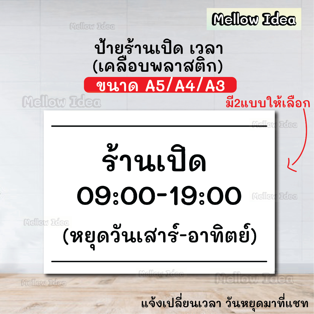 ป้ายร้านเปิดเวลา ป้ายร้านเปิดบริการ ป้ายยินดีต้อนรับ ป้ายเวลาเปิด ขนาด A5/A4/A3 เคลือบพลาสติก