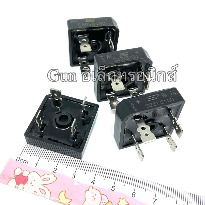 S25VB100 S35VB100 S50VB100 25A, 35A, 50A Bridge Rectifier ไดโอดบริดจ์ diode วงจรแรงกระแสแปลงไฟAC เป็