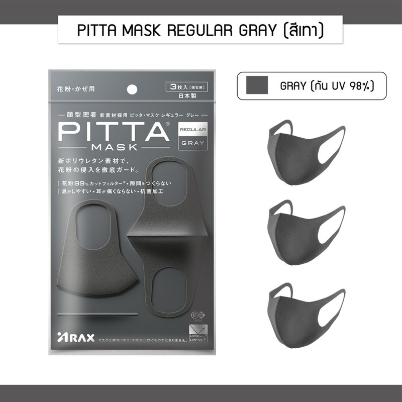 Pitta Mask (พิตต้า มาสก์)แท้‼️พร้อมส่ง