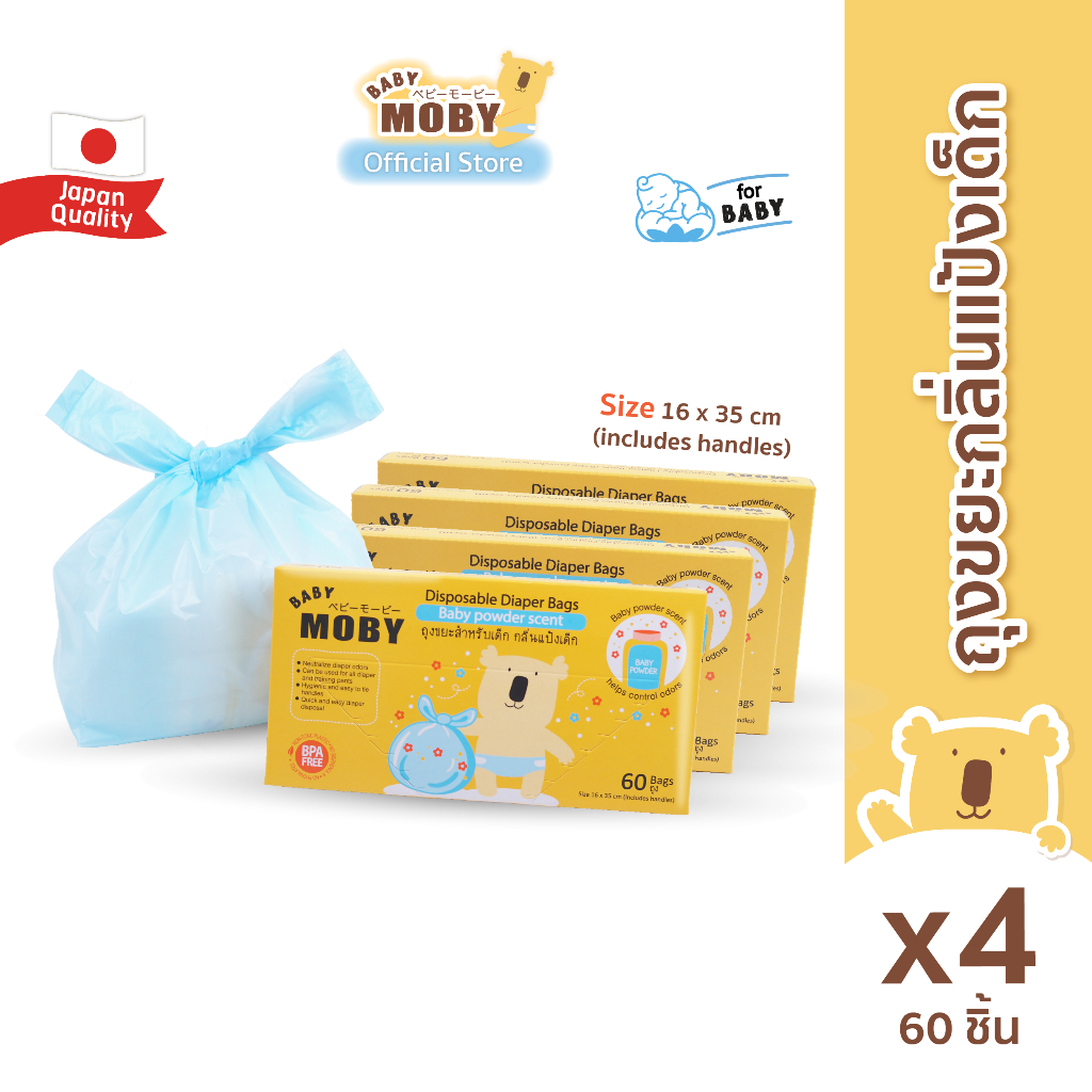 Baby Moby เบบี้ โมบี้ ถุงขยะกลิ่นแป้ง (4 กล่อง) 60 ถุง/กล่อง ถุงขยะกลิ่นหอม ไว้ใส่ผ้าอ้อมใช้แล้ว ถุง