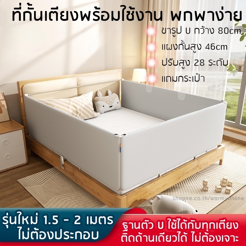 ที่กั้นเตียงเด็กรุ่นใหม่ กันเด็กตกเตียง ไม่ต้องประกอบพกพาได้ 1.5-2เมตร สำหรับ 5 ฟุต6 ฟุต กั้นด้านข้างเตียงและปลายเตียง