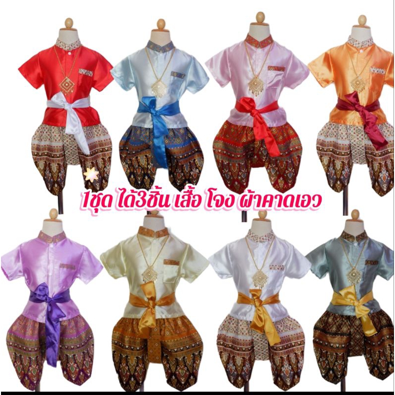 ชุดไทยเด็กชายแขนสั้น(รหัสkp)