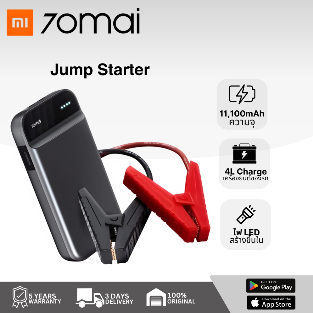 Portable Car Jump Starter PS01 จั้มสตาร์ทรถยนต์ แบตเตอรี่ เป็น power ...
