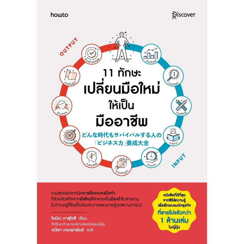 11 ทักษะเปลี่ยนมือใหม่ให้เป็นมืออาชีพ
