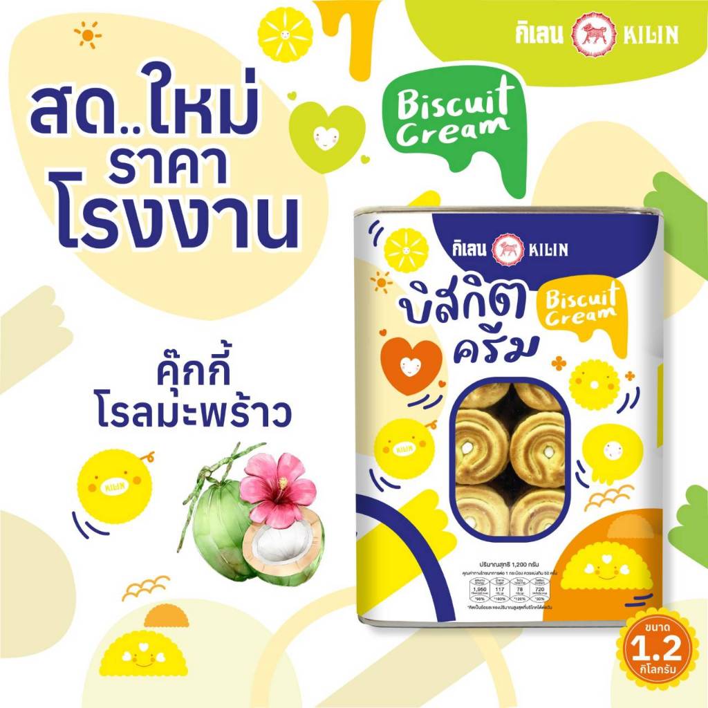 ขนมปังปิ๊บ กิเลน คุ้กกี้โรลรสมะพร้าว น้ำหนักรวมปี๊ป 1.5 กิโลกรัม