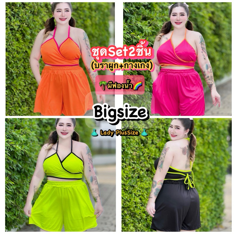 L62 เซ็ตขาสั้นสายเดี่ยวผูก Set2ชิ้น(เสื้อ+กางเกง)สีสันสดใส รับซัมเมอร์ ไซส์ใหญ่