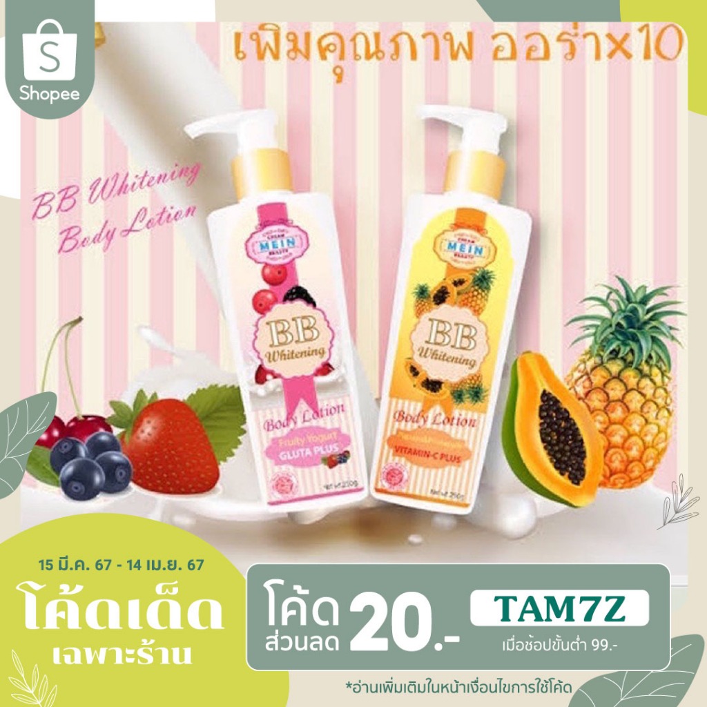 Sherisma BB Whitening Body Lotion (เชอร์ริสม่า บีบี ไวท์เทนนิ่ง บอดี้ โลชั่น) 150ml.