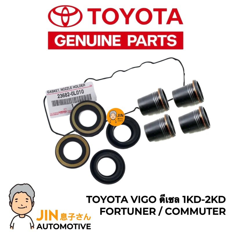 TOYOTA แท้ศูนย์ 100% ประเก็นฝาวาล์ว / ยางเบ้าหัวฉีด / ยางแป๊ปหัวฉีด VIGO ดีเซล [1KD - 2KD] แท้เบิกศูนย์ TOYOTA 100%
