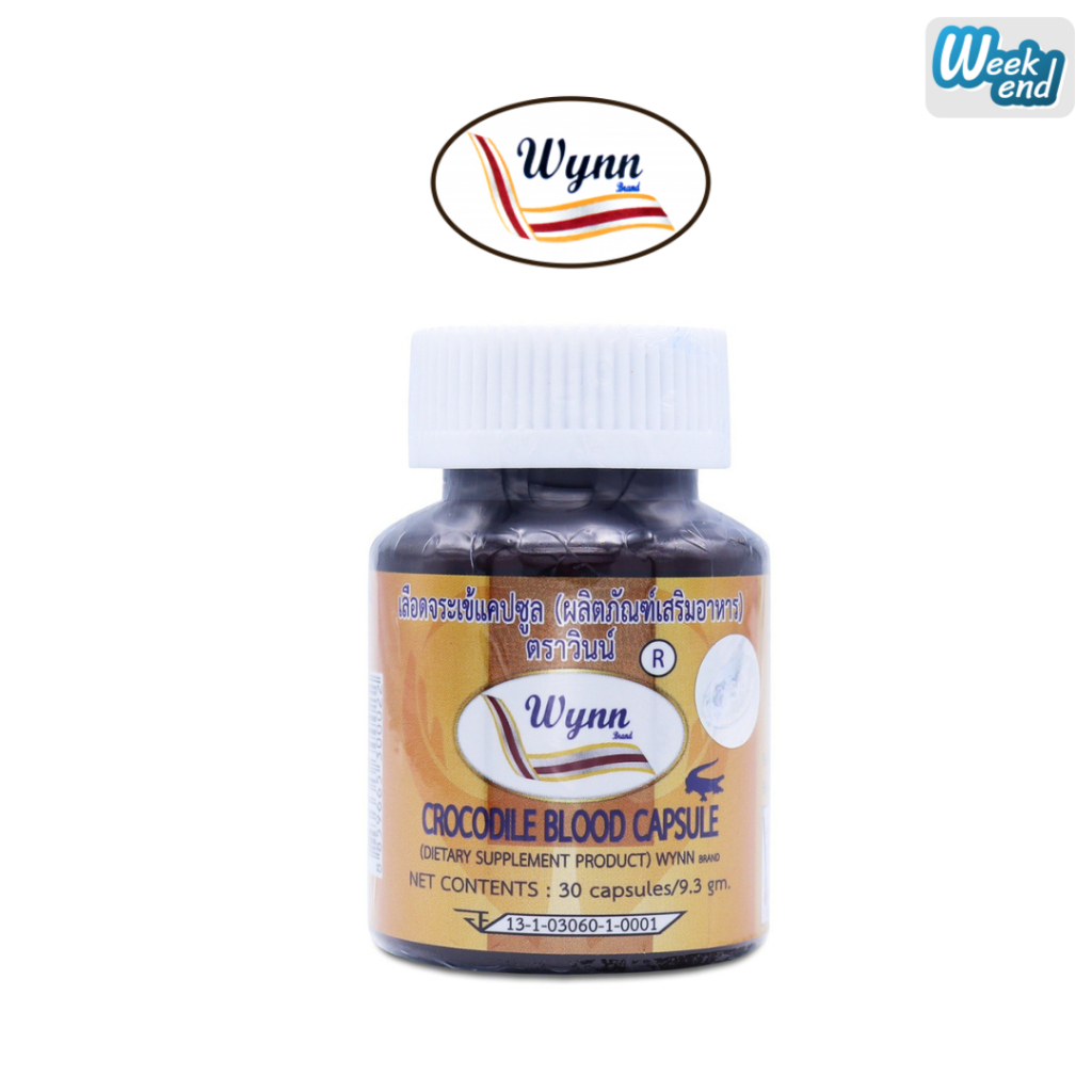 ส่งฟรี🎈 เลือดจระเข้วินน์ (Wynn) 250 mg. 30 แคปซูล งานวิจัยจากม.เกษตรศาสตร์