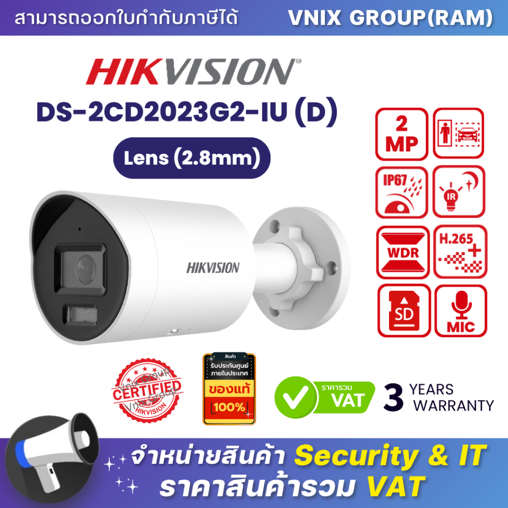 DS-2CD2023G2-IU(2.8mm)(D) Hikvision กล้องวงจรปิด 2 MP IP security camer By Vnix Group