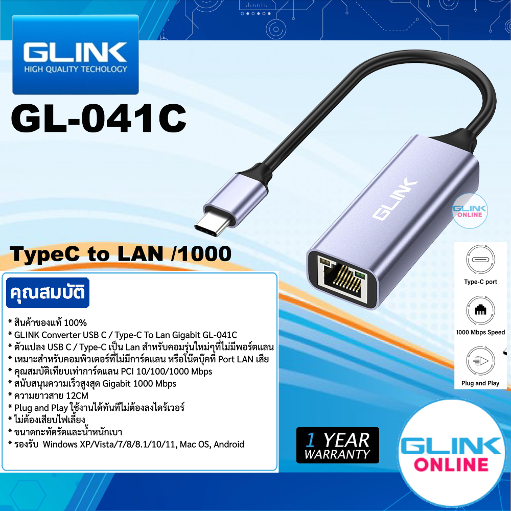 มาตรฐาน GLINK GL-041C Converter USB C / Type-C TO Lan Gigabit RJ-45 สายแปลง USB C หรือ Type-C เป็น Lan 10/100/1000Mbps