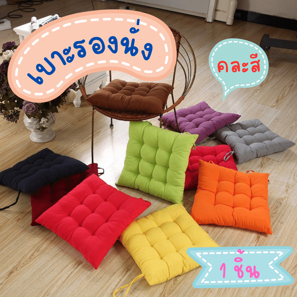 เบาะรองนั่ง ที่รองนั่งเพื่อสุขภาพ เบาะพิงหลัง เนื้อผ้าหนา นุ่มมากๆขนาด34*34 ใช้ได้กับเก้าอี้ทำงาน พื้นห้อง เบาะนั่ง ZX