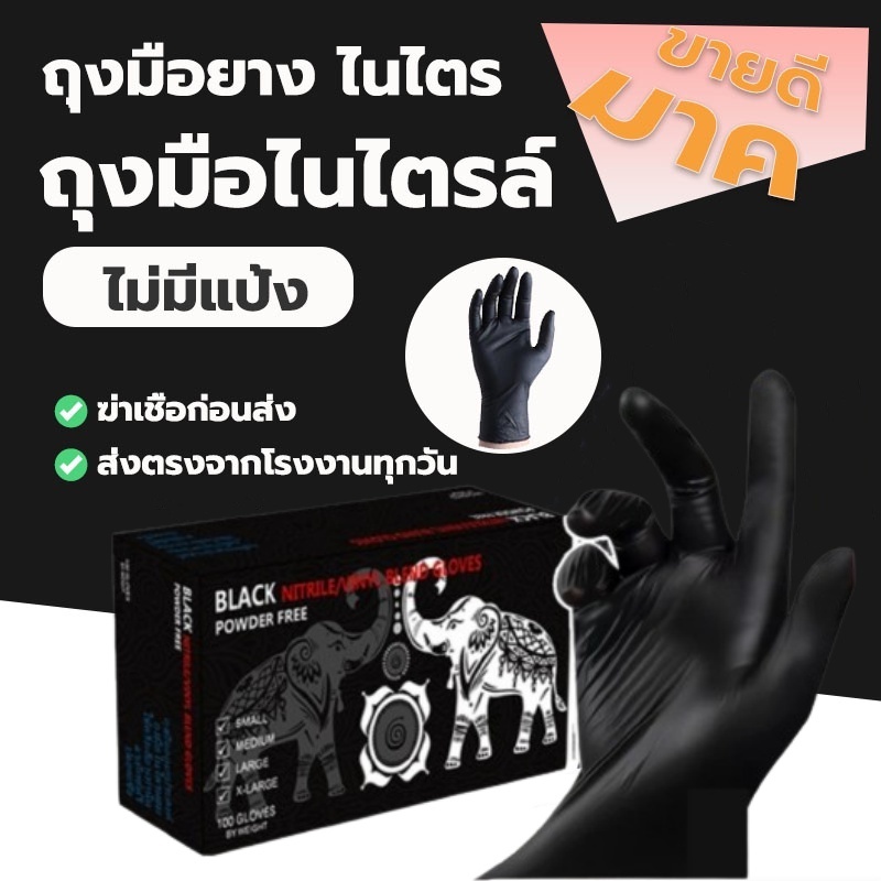 ถุงมือยางศรีตรังไนไตรสีดำ กล่องดำ ถุงมือ nitrile ขายส่งได้ ถุงมือไนไตร ชนิดไม่มีแป้ง สำหรับพก ดำ ฟ้า