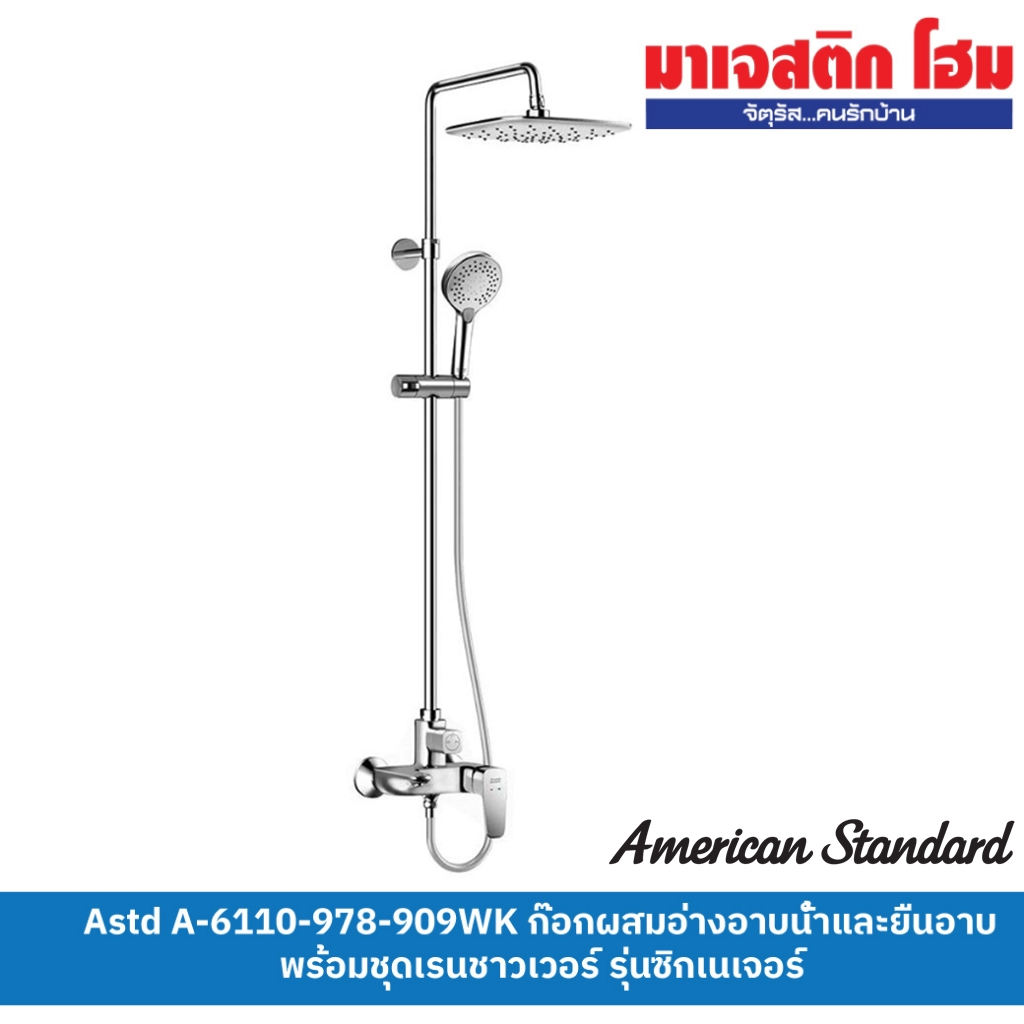 American Standard A-6110-978-909WK ก๊อกผสมอ่างอาบน้ำและยืนอาบ พร้อมชุดเรนชาวเวอร์ รุ่นซิกเนเจอร์