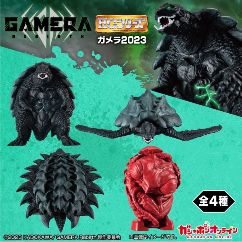 🔥มีของพร้อมส่ง🔥 Gashapon HG Gamera Rebirth 2023 มี 4 แบบให้สะสม ของใหม่ไม่มี Capsules