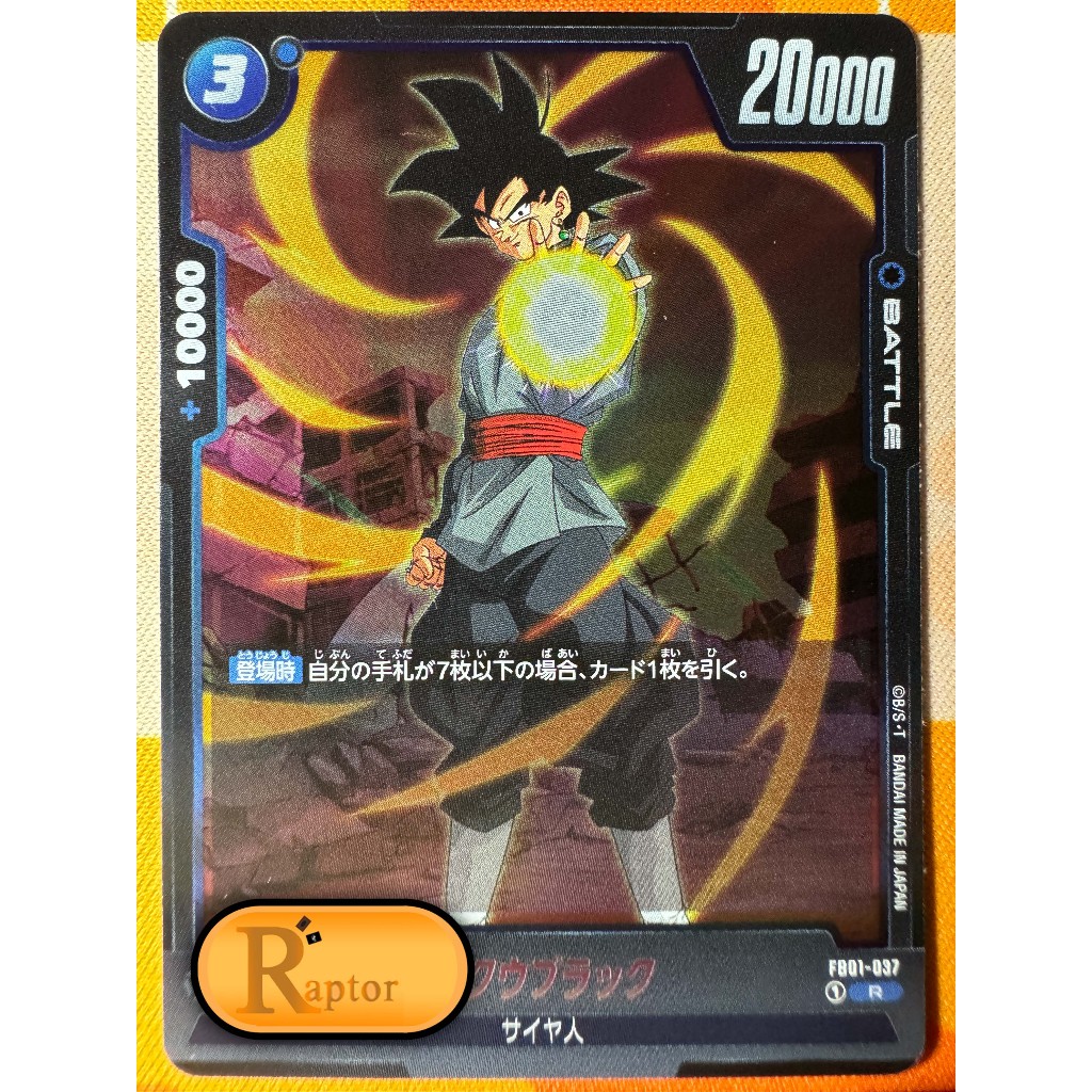 FB01-037 : Goku Black [Rare] Dragon Ball Super Fusion World - [RaptorzCards]