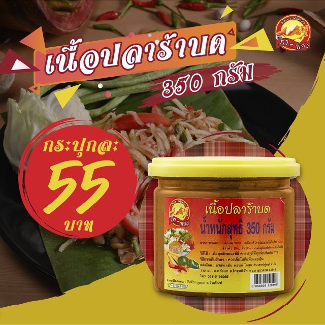 เนื้อปลาร้าบด ตราภาทอง 350 กรัม._DRY1368A