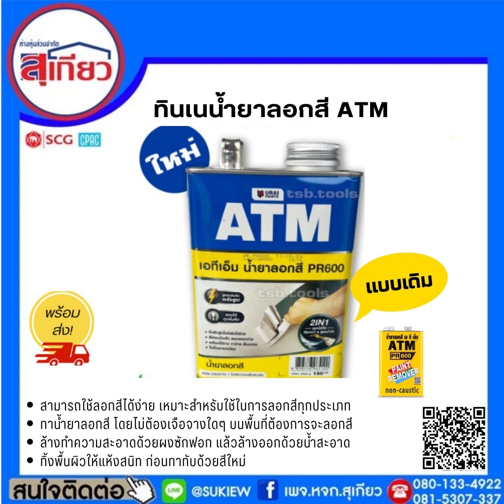 น้ำยาลอกสี ATM แพ็คเกจใหม่ ขายดีมาก