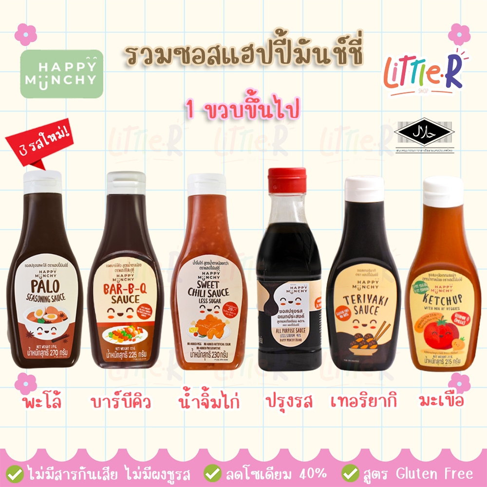 Happy Munchy เซตซอส 6 ขวด ซอสบาร์บีคิว พะโล้ น้ำจิ้มไก่ มะเขือเทศ อเนกประสงค์ เท