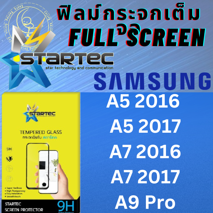 Samsung รุ่น A5 2016 / A5 2017 / A7 2016 / A7 2017 / A9 Pro STARTEC Full Screen สตาร์เทค กระจกนิรภัยเต็มหน้าจอ
