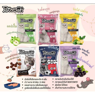 ทรายแมว Pettosan 5 L (ทรายแมวขายดี) มีทุกกลิ่นจ้าา #พร้อมส่ง🎉