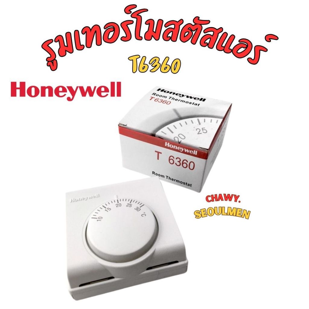 รูมเทอร์โมสตัสแอร์ HoneyWell T6360 Room Thermostat