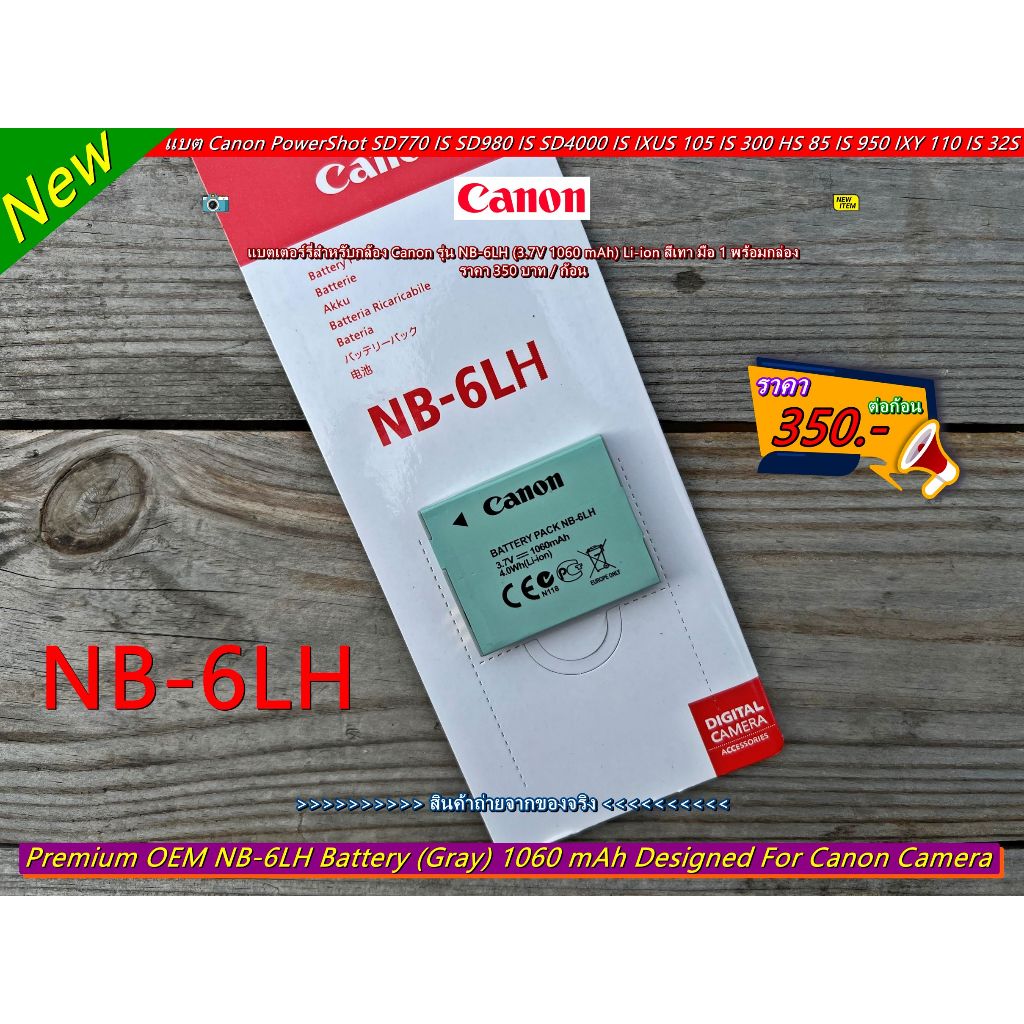 แบตเตอร์รี่ รุ่น NB-6LH Canon Powershot SX240 HS SX260 HS SX270 HS SX280 HS SX500 IS SX510 HS SX520 HS SX530 HS SX540 HS