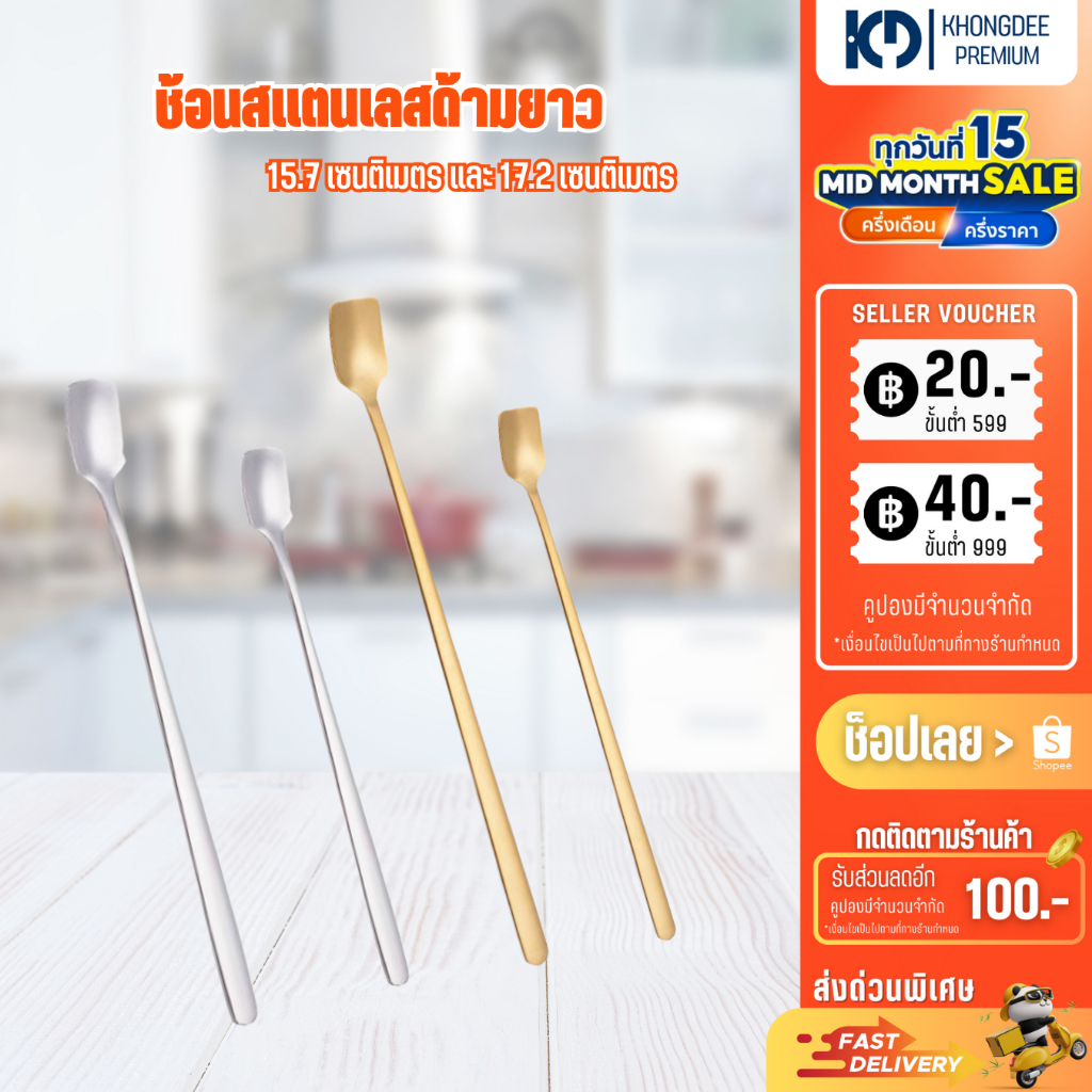 ช้อนกาแฟ ช้อนทานขนมเค้ก ช้อนสเตนเลสสีเงิน+ทอง ด้ามยาวมี 2ขนาด