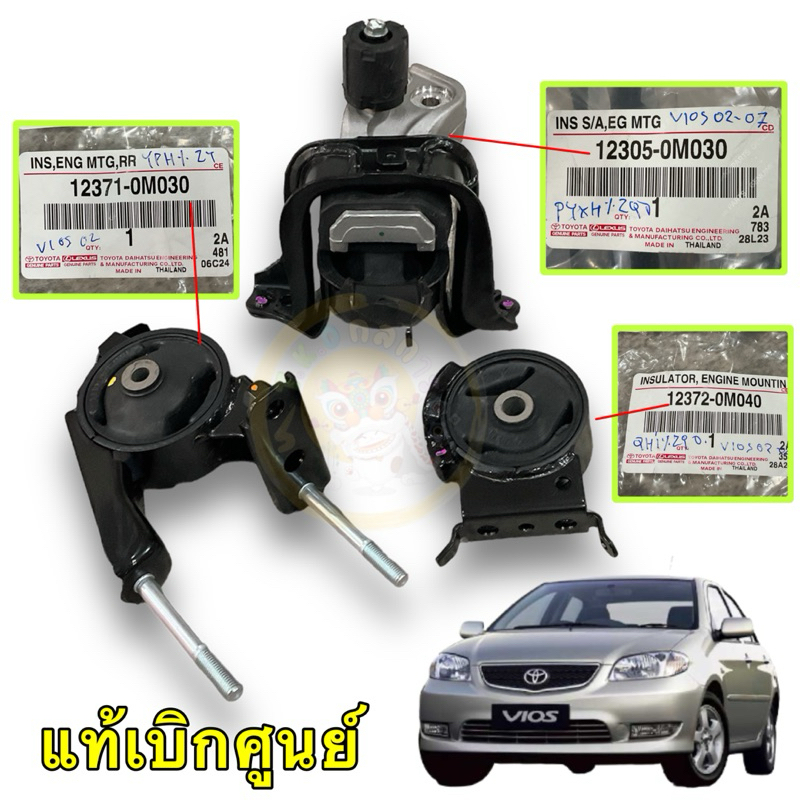 TKD ยางแท่นเครื่อง Toyota VIOS 2003-2006 NCP42 เกียร์ออโต้ แยกชิ้นได้ แท้เบิกศูนย์