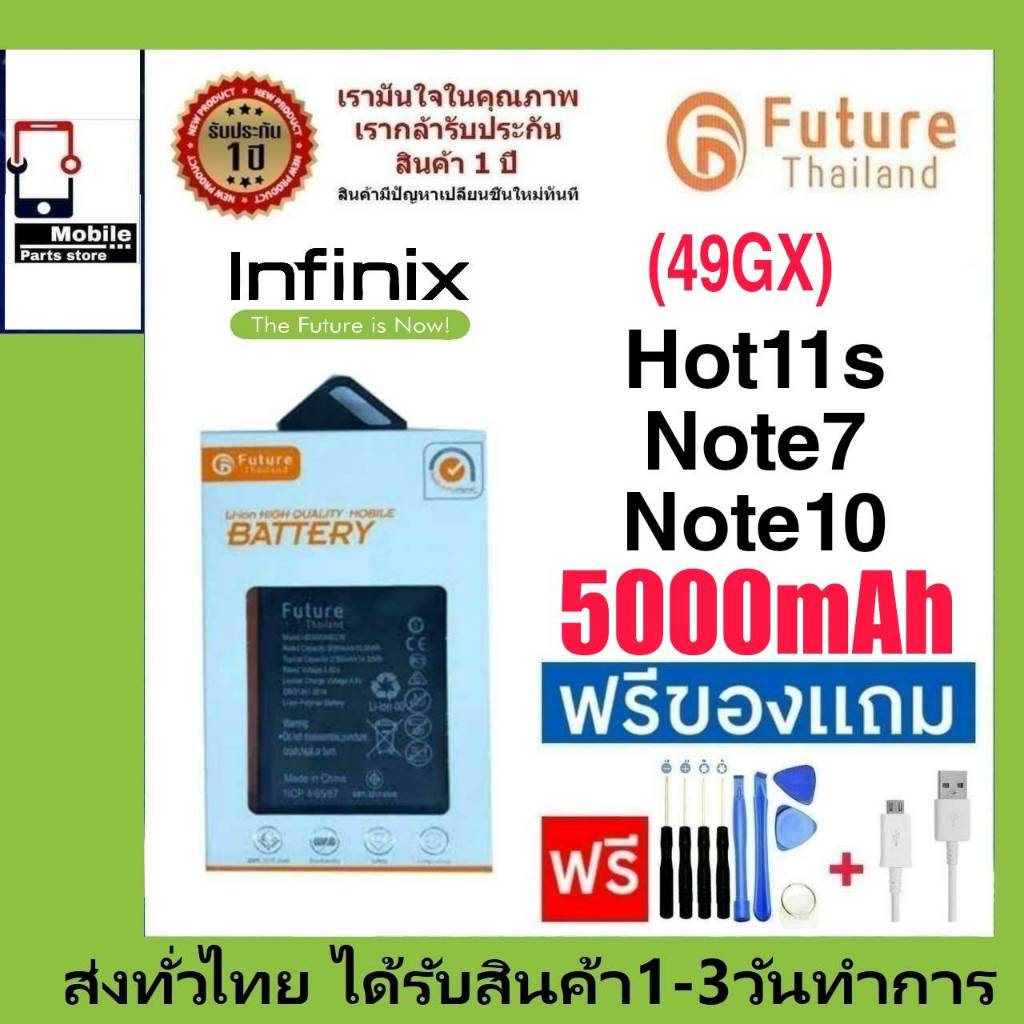 แบตเตอรี่ แบตมือถือ Future Thailand battery Infinix Hot11S / Note7 /Note10 แบตInfinix (49GX)