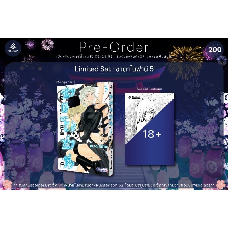 Limited set ซาตาโนฟานี เล่ม 5-6