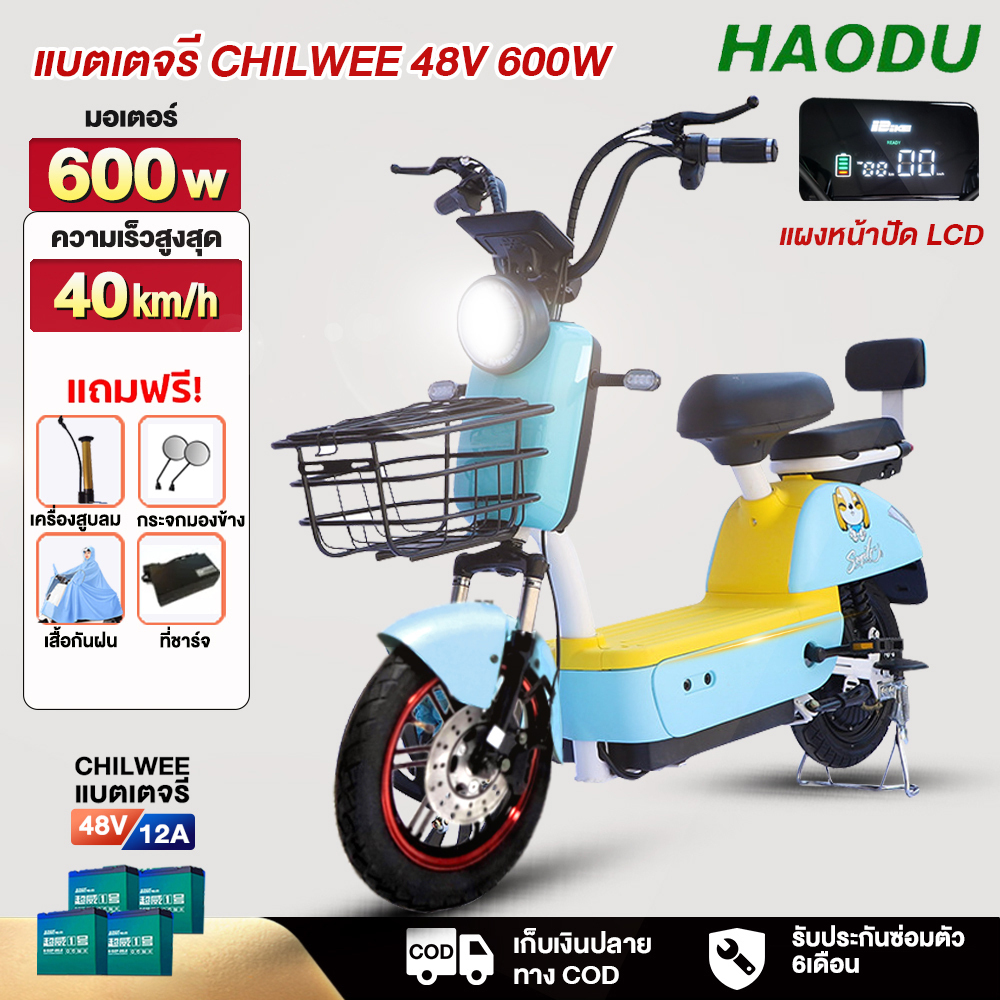 [HAODUB22]จักรยานไฟฟ้า600W รถไฟฟ้า ผู้ใหญ่ electric bike สกู๊ตเตอร์ไฟฟ้า ขับขี่ง่ายสบาย แบบ 2 ที่นั่ง จักรยานไฟฟ้า2023