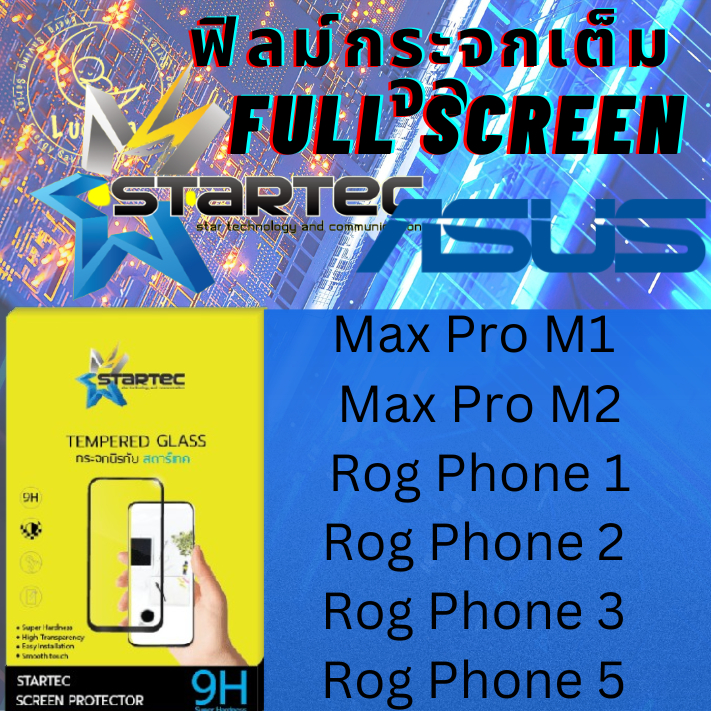 Asus รุ่น Max Pro M1 / Max Pro M2 / Rog Phone 1 , 2 , 3,5 ขาว/ดำ STARTEC Asus Full Screen สตาร์เทค กระจกนิรภัยเต็มหน้าจอ