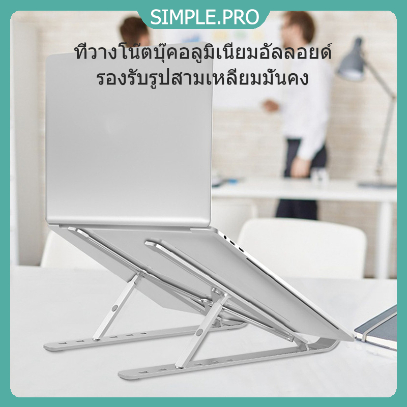 ขาตั้งแล็ปท็อป ขาตั้งพับได้ กันลื่น ปรับได้ 6 ระดับ ขาตั้งแล็ปท็อปตั้งโต๊ะปรับระดับความสูงได้