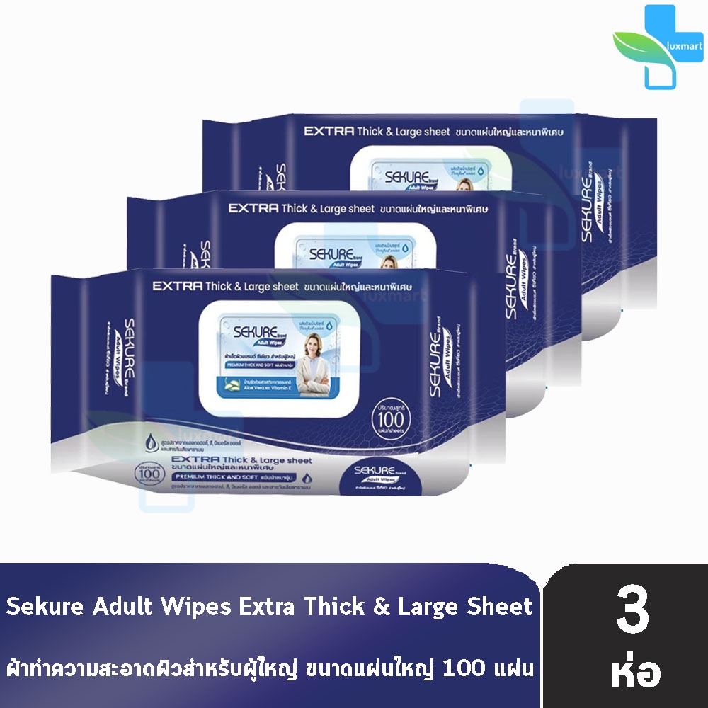 SEKURE Adult Wipes ผ้าเช็ดผิว ซีเคียว ขนาดแผ่นใหญ่พิเศษ สำหรับผู้ใหญ่ 100 แผ่น [3 ห่อสีน้ำเงิน] ใช้เช็ดทำความสะอาดผิว