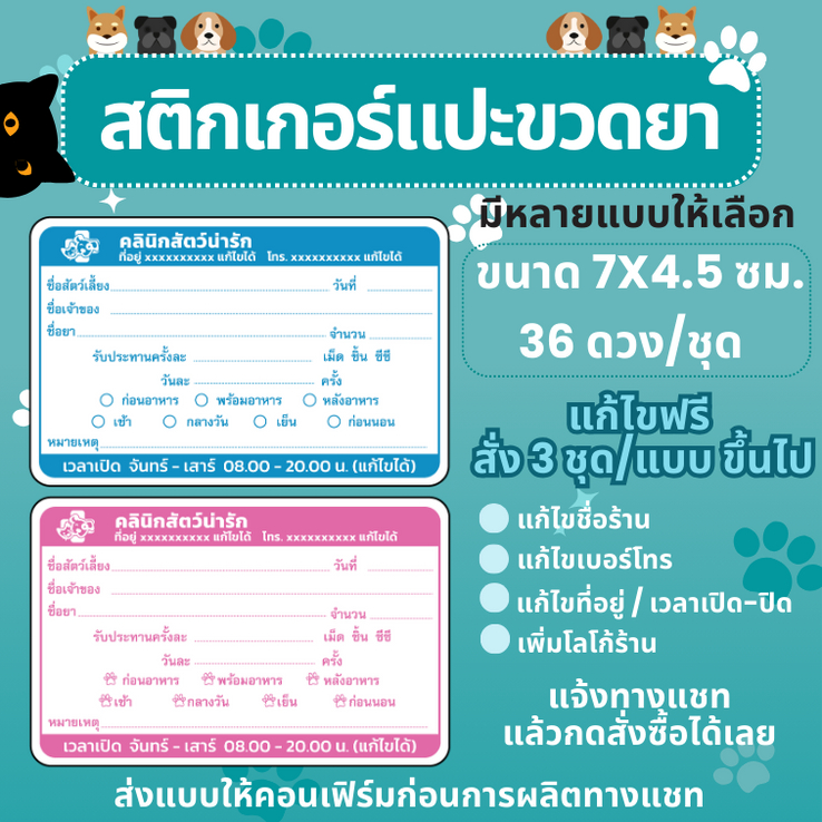 สติ๊กเกอร์แปะขวดยาน้ำ สำหรับสัตว์  ภาษาไทย แก้ข้อความได้ มี 8 สี