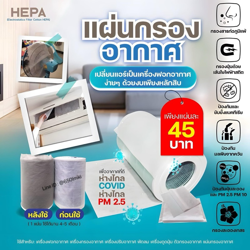 แผ่นกรองฝุ่น ไฟฟ้าสถิต กรอง PM2.5