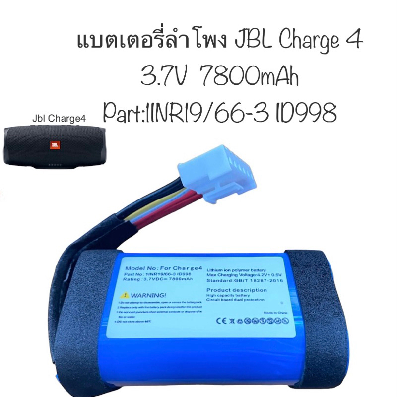 แบตเตอรี่ JBL Charge 4 3.7V 7800mAh แบตลำโพงบลูทูธ แบตเตอรี่ลำโพง Charge4 Battery Bluetooth Speaker 1INR19/66-3 ID998