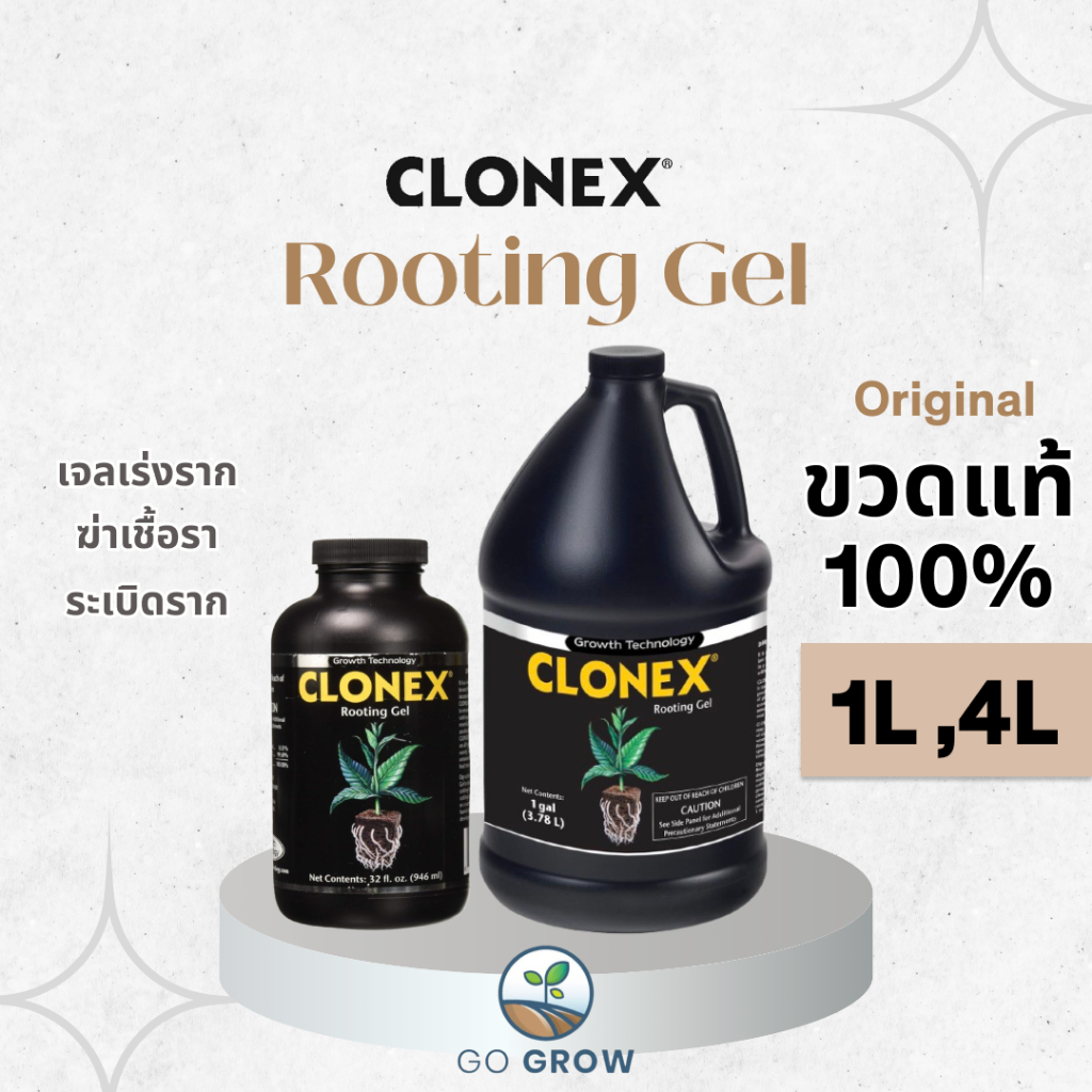 [ขวดแท้] Clonex Rooting Gel 1L ,4L เจลเร่งราก ยาเร่งราก ฆ่าเชื้อรา ระเบิดราก