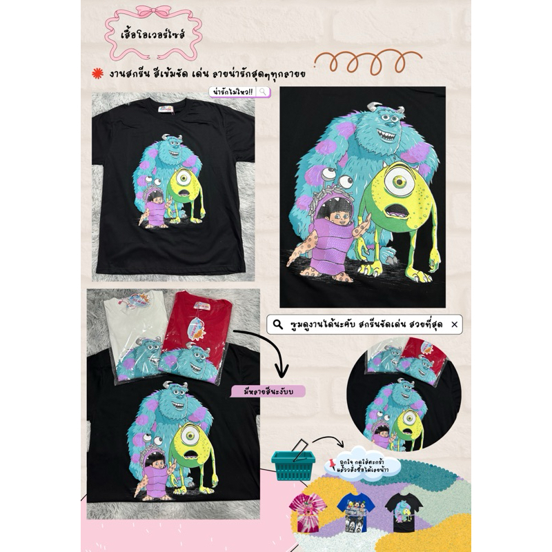 (พร้อมส่ง) ผู้ชาย,ผู้หญิง เสื้อยืด Oversize ลาย Monsters (MU) ผ้าคอตตอน งานสกรีน แฟชั่นสไตล์เกาหลี ม