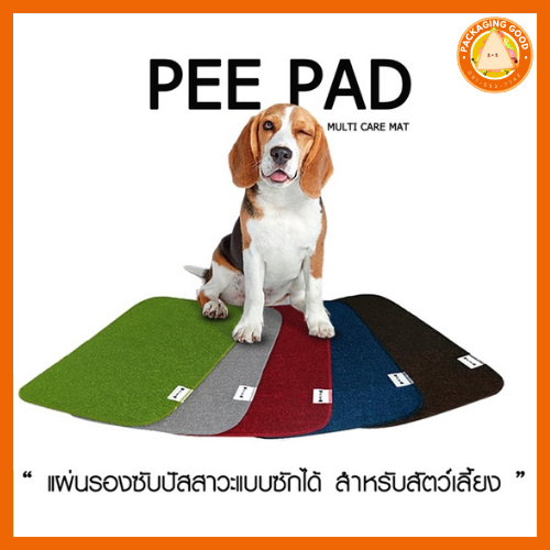 Pet Pee Pad แผ่นรองฉี่สุนัข แผ่นรองฉี่แมว แบบซักได้ ป้องกันการซึมเปื้อน ระงับกลิ่นฉุน