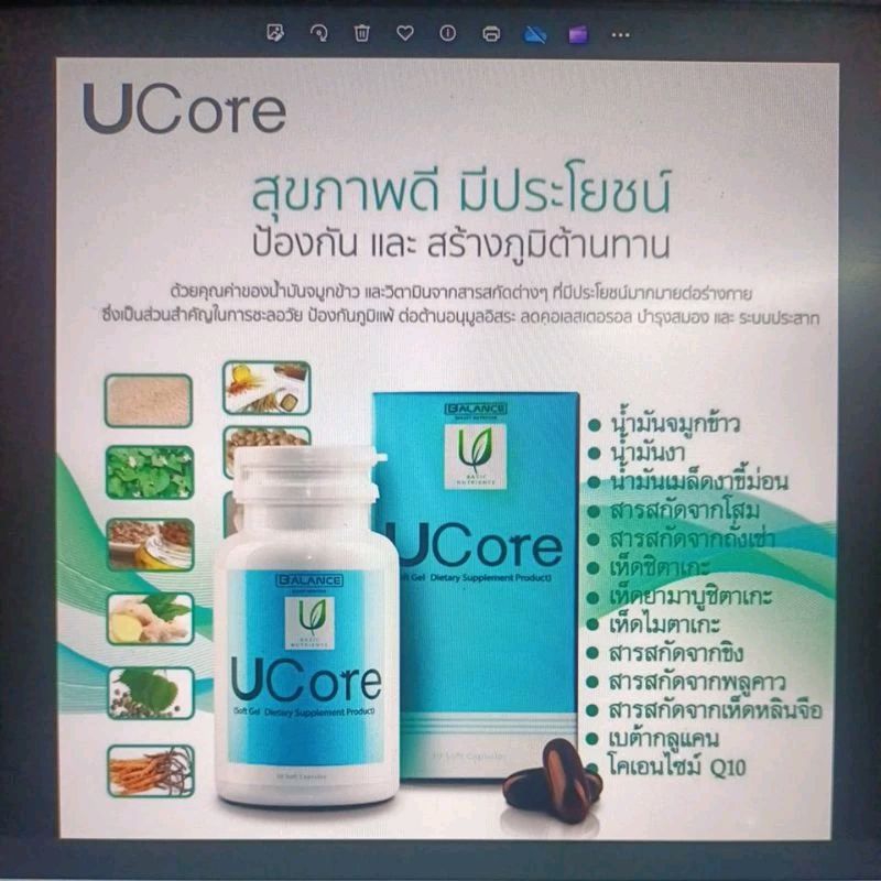 Ucore อาหารเสริมสำหรับคนมีอาการภูมิแพ้ ไซนัส ไมเกรน สร้างภูมิต้านทาน ของแท้ แน่นอน